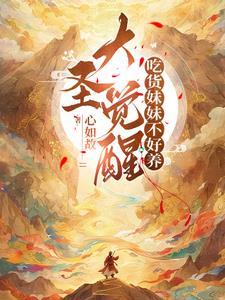 周斯越况年段嘉心