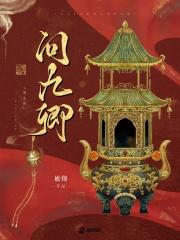 春夜困渡星河第10章