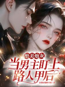走绿茶的路让她无路可走路一一有声书