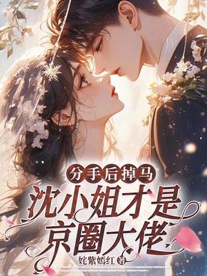 女主叫温姒的