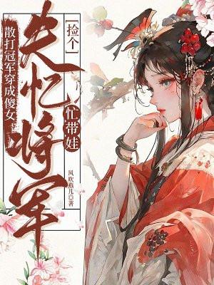 宋惜瑶薄修文