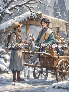 薄御寒宋衿晞