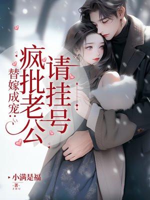 夫君请自重公主上门抢亲了