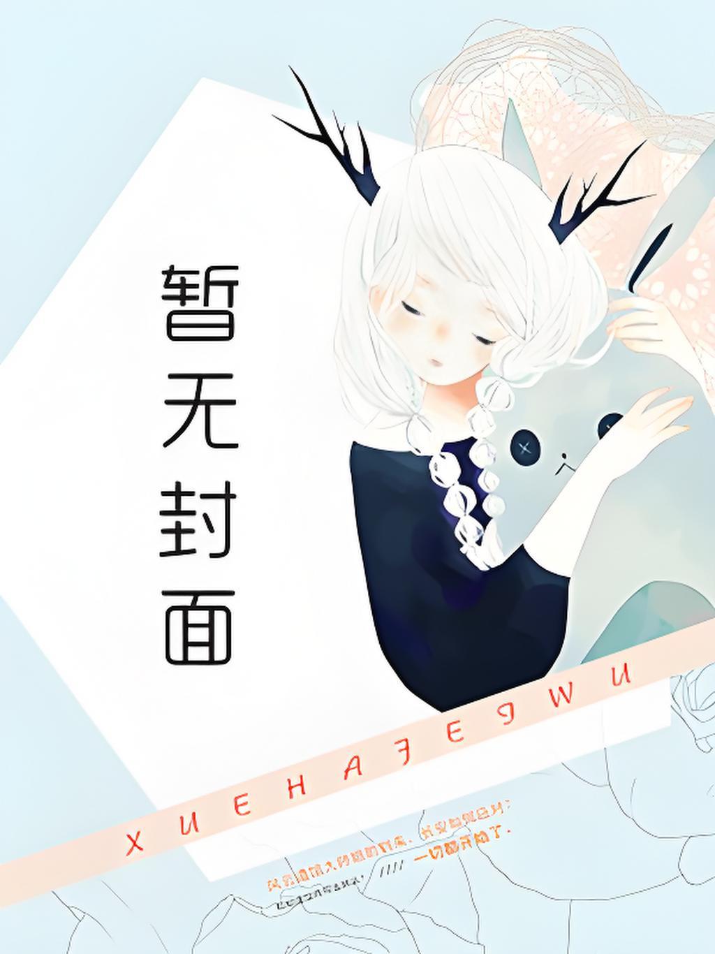欢喜就好岳云鹏 欢喜就好岳云鹏